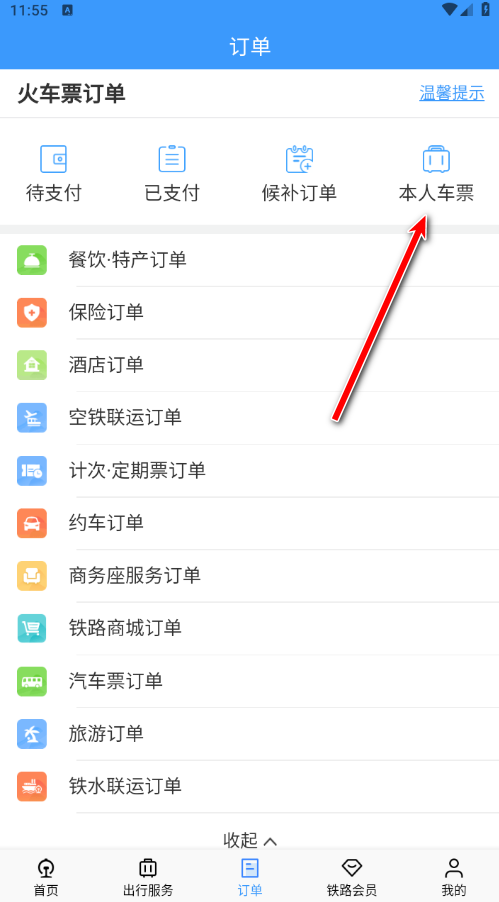 铁路1230641