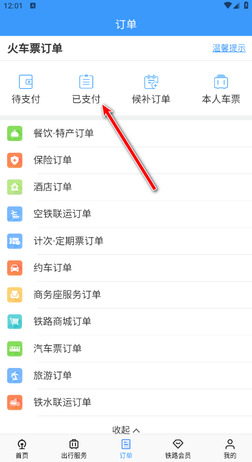 铁路1230643