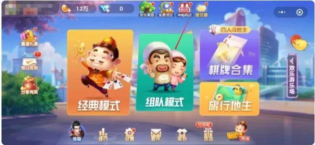 欢乐斗地主3