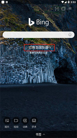必应国际版9