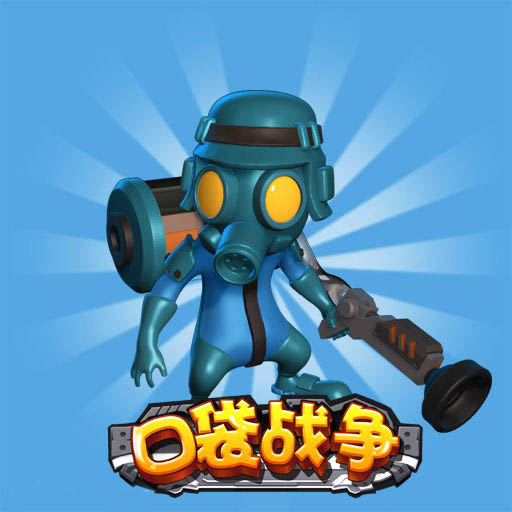 口袋战争4
