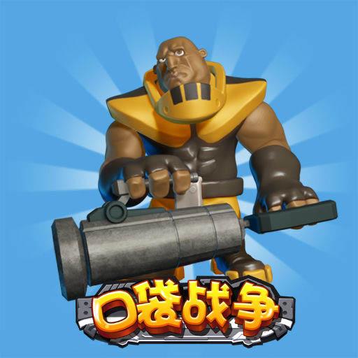 口袋战争5