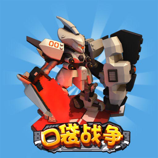 口袋战争8