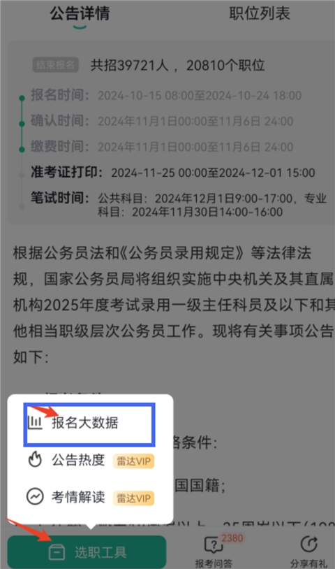 公考雷达3