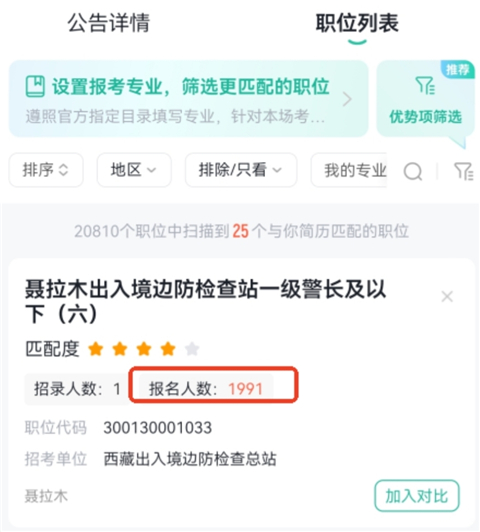 公考雷达5