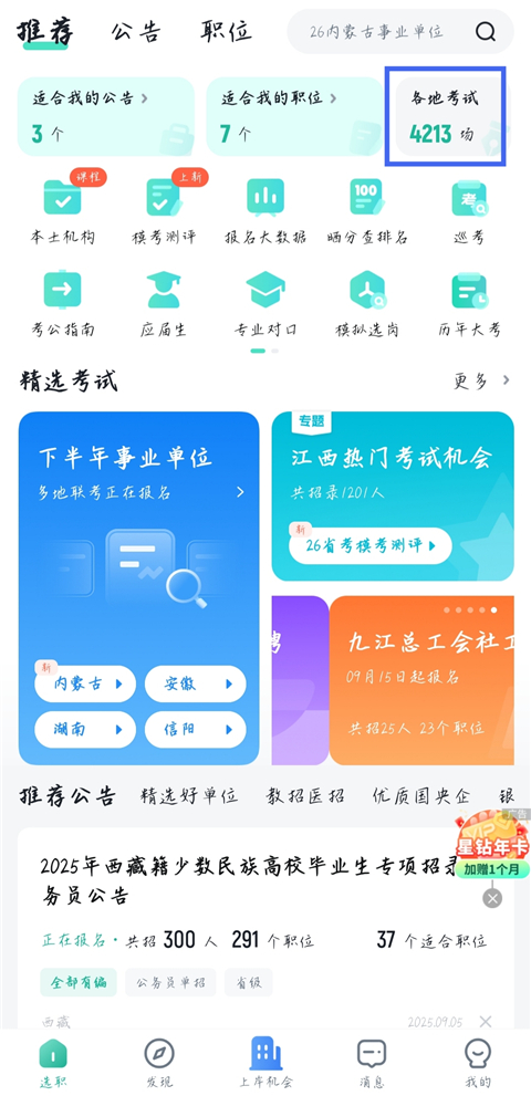 公考雷达6