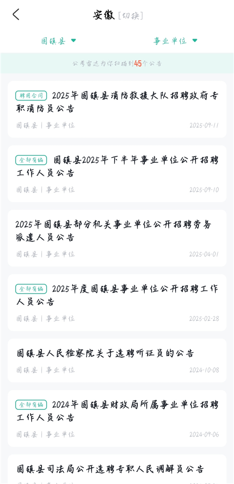 公考雷达9