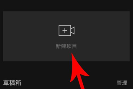 剪映破解版永久vip手机版1