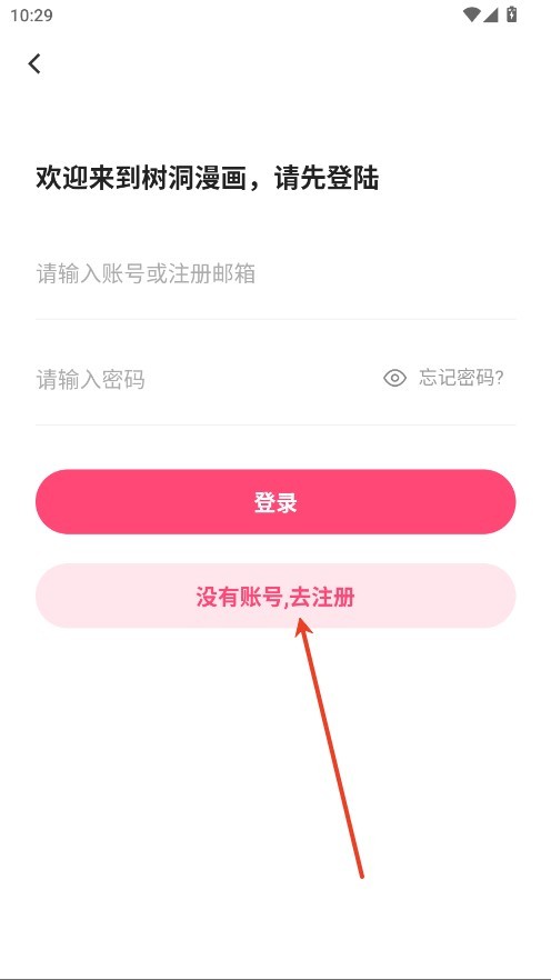 树洞漫画2
