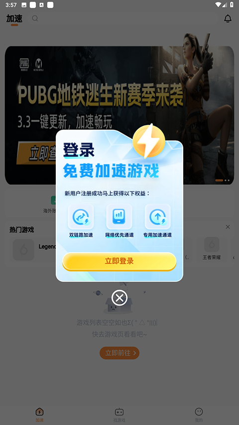小6加速器1
