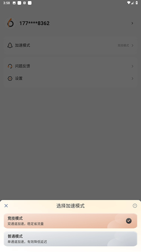 小6加速器2