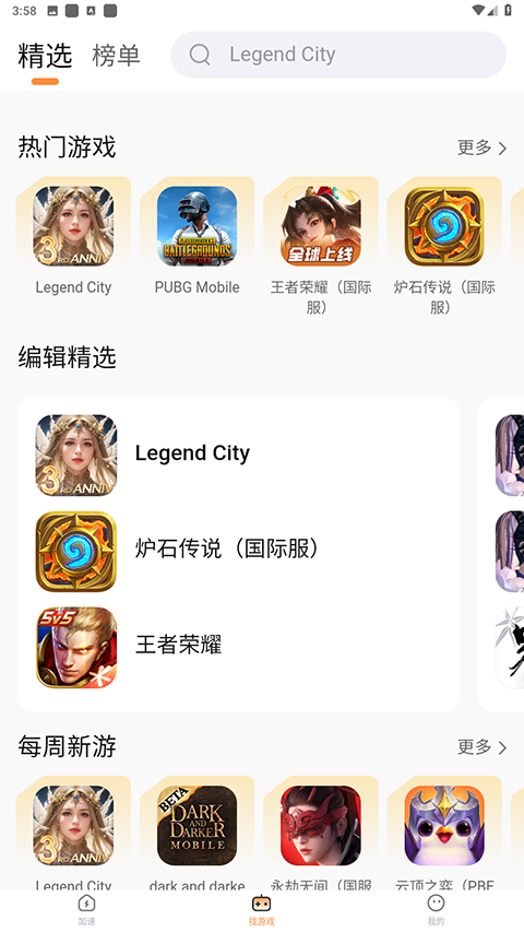 小6加速器3