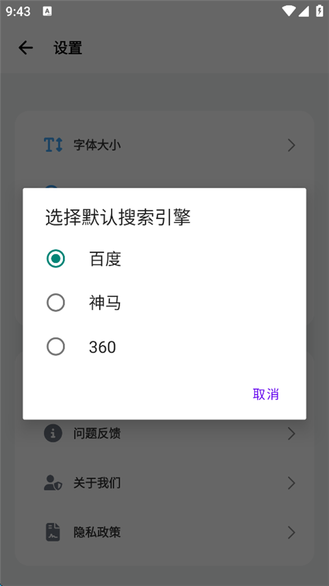 啵啵浏览器4