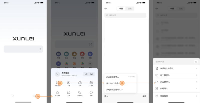 迅雷浏览器4