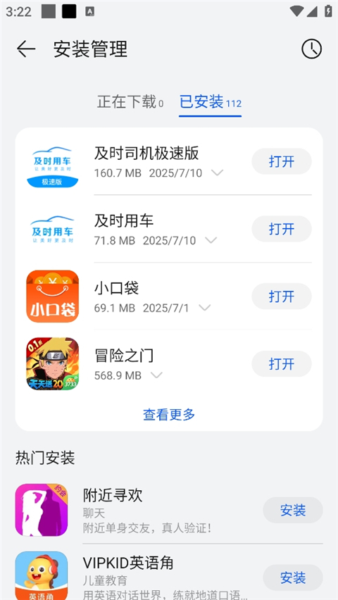 华为应用市场3