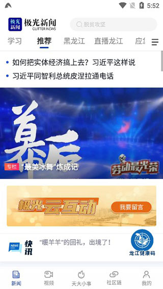 极光新闻2