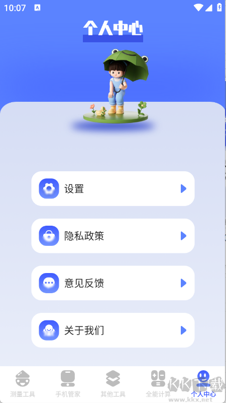 梦幻工具箱4