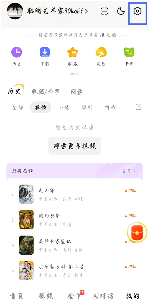 悟空浏览器1