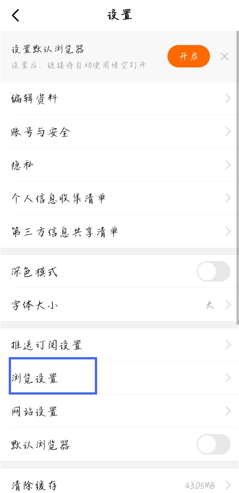 悟空浏览器2