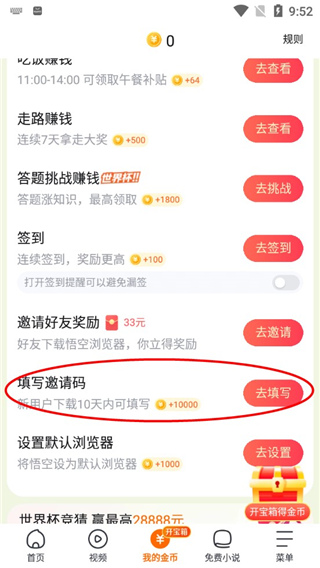 悟空浏览器6