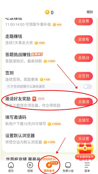 悟空浏览器8