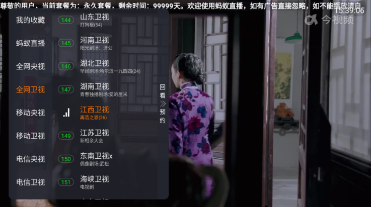 蚂蚁电视TV版4