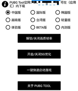 pubgtool画质助手2