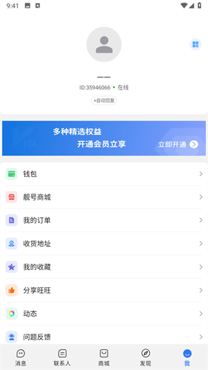 旺旺商聊1