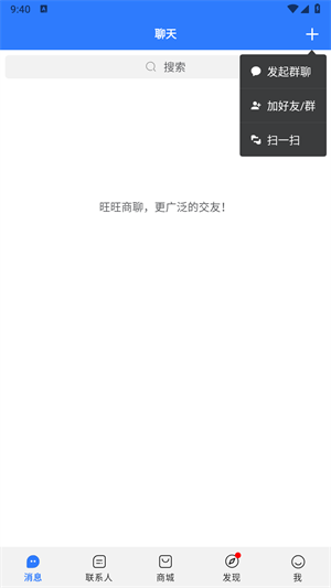 旺旺商聊4
