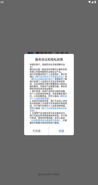 腾讯会议1