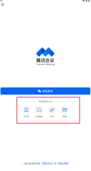 腾讯会议2