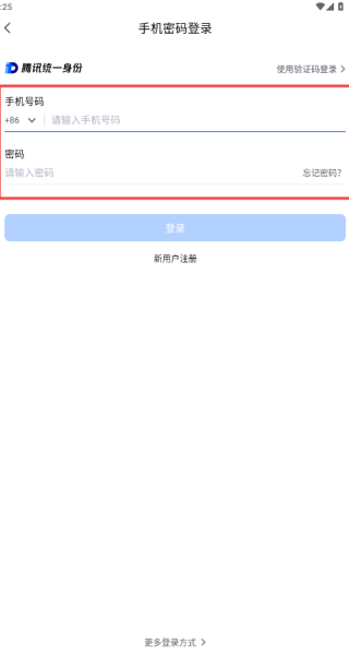 腾讯会议4