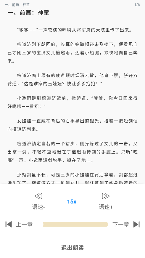 笔趣阁纯净版6