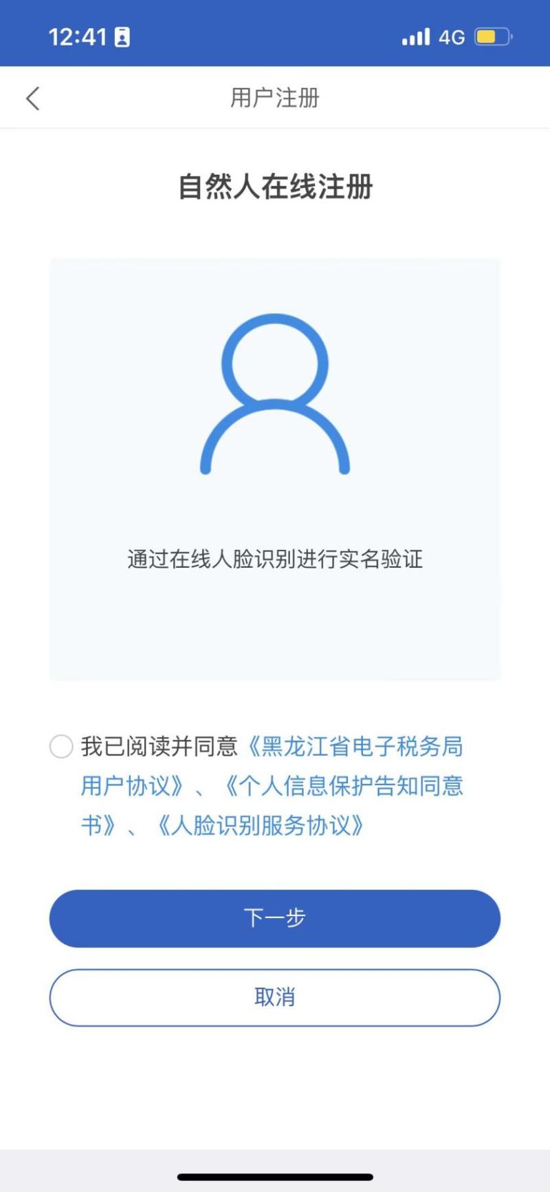 国家电子税务局5