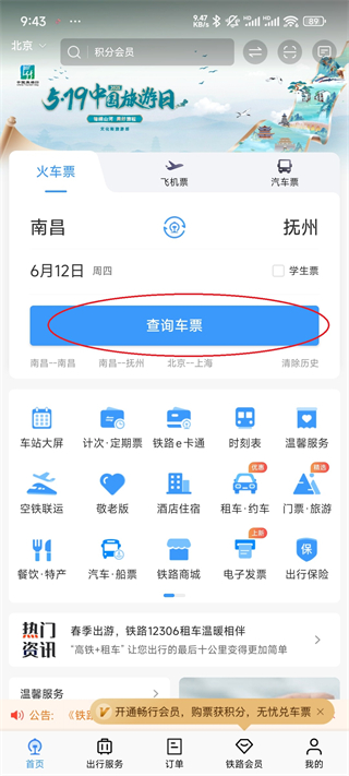 中国铁路123061