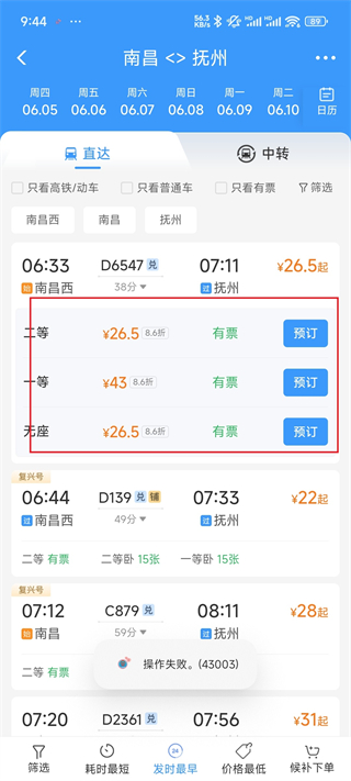 中国铁路123062