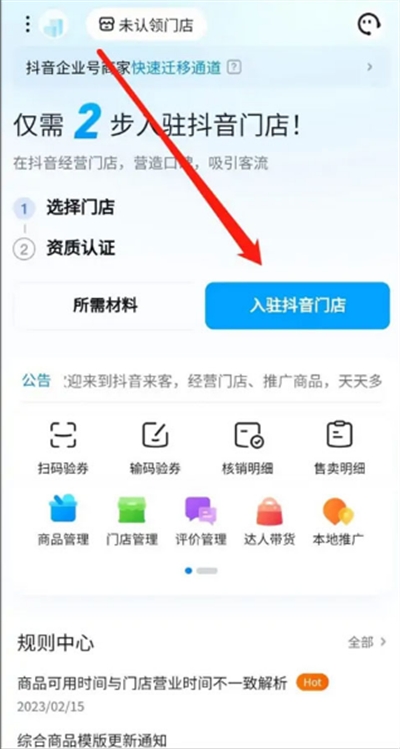 抖音来客1