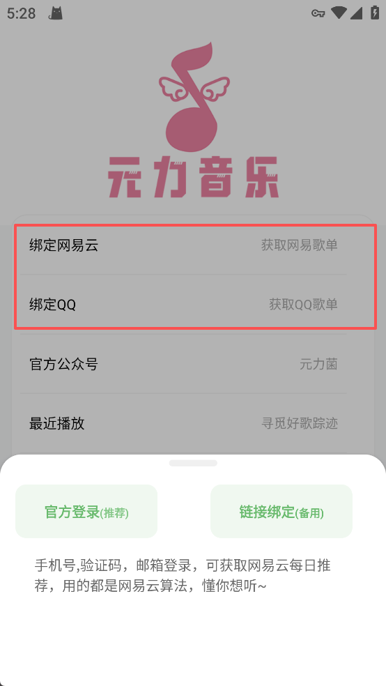 元力音乐4