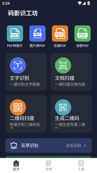 码影识工坊软件下载 码影识工坊1