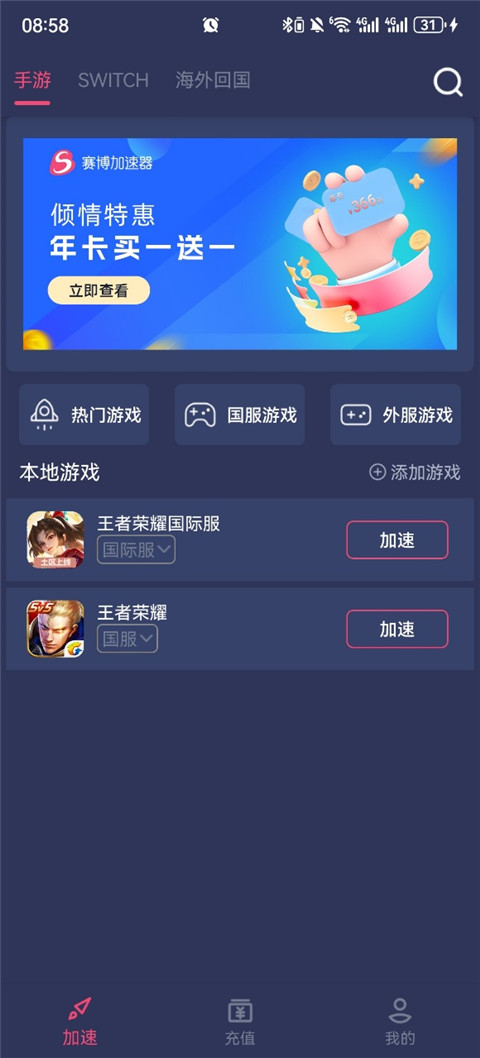 赛博加速器4