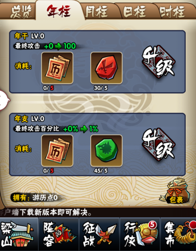 全民水浒6