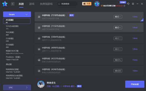奇妙加速器2