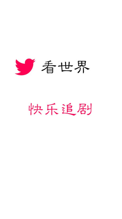 看世界1