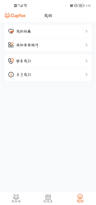 茶杯狐3