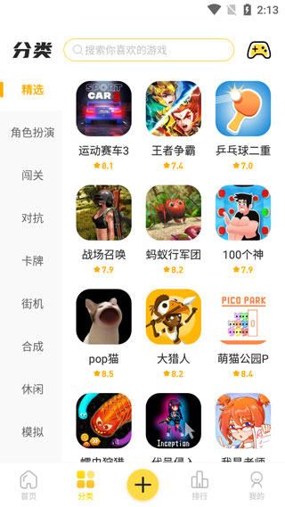 闪玩2