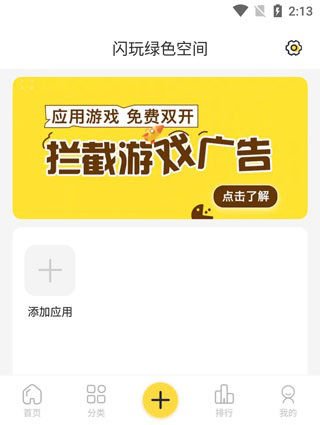 闪玩3