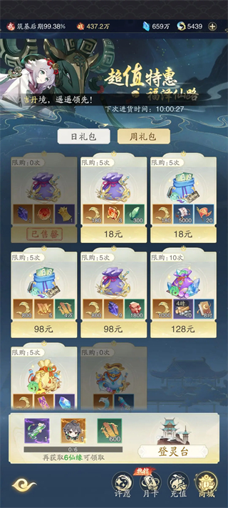 踏风行10