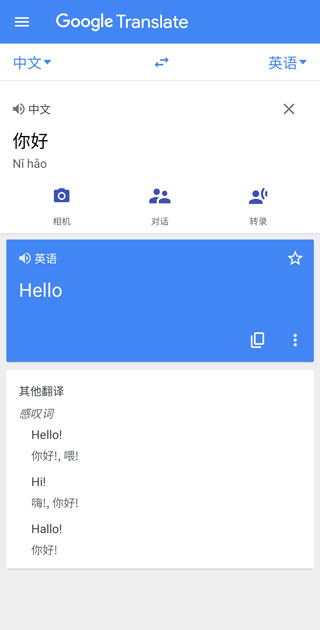 谷歌翻译3