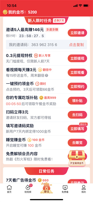 爱奇艺极速版2
