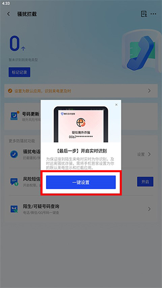 腾讯手机管家3